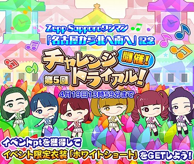 画像ギャラリー No.010のサムネイル画像 / 「しゃちほこ〜る」,イベント“第5回チャレンジトライアル”を開催