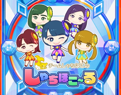 画像ギャラリー No.001のサムネイル画像 / 「しゃちほこ〜る」咲良菜緒さんデザインの衣装が手に入るイベント