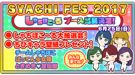 画像ギャラリー No.007のサムネイル画像 / 「しゃちほこ〜る」,新規ユーザー応援キャンペーンを実施中