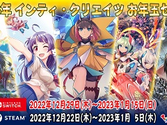 「蒼き雷霆 ガンヴォルト」シリーズや「ぎゃる☆がん」シリーズなど,計17タイトルが割引価格に。インティ・クリエイツが「お年玉セール」を開催