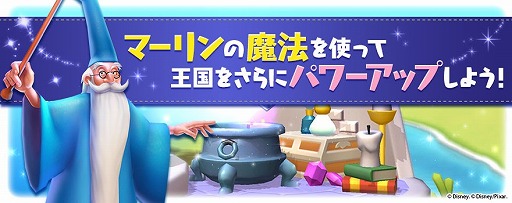 画像ギャラリー No.002のサムネイル画像 / 「ディズニー マジックキングダムズ」,200万DL記念RTキャンペーン&イベント後半戦が開催