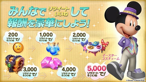 画像ギャラリー No.003のサムネイル画像 / 「ディズニー マジックキングダムズ」,200万DL記念RTキャンペーン&イベント後半戦が開催