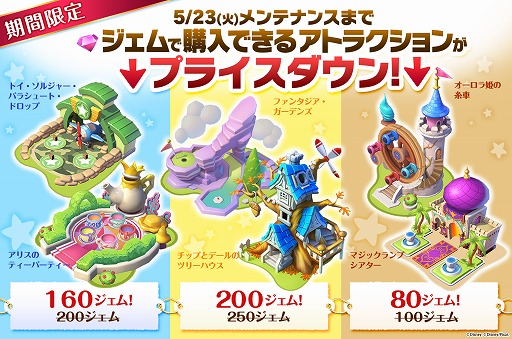 画像ギャラリー No.004のサムネイル画像 / 「ディズニー マジックキングダムズ」,200万DL記念RTキャンペーン&イベント後半戦が開催