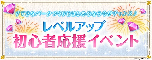 画像ギャラリー No.005のサムネイル画像 / 「ディズニー マジックキングダムズ」,200万DL記念RTキャンペーン&イベント後半戦が開催