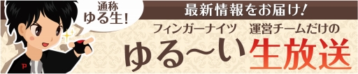 画像ギャラリー No.026のサムネイル画像 / 「フィンガーナイツ」,GWイベント「氷結界の龍神」を4月28日に開催