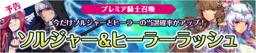 画像ギャラリー No.009のサムネイル画像 / 「フィンガーナイツ」で“ソルジャー&ヒーラー育成計画”が1月12日に実施