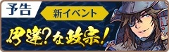 画像ギャラリー No.002のサムネイル画像 / 「フィンガーナイツ」,新英雄騎士「伊達政宗」が登場するイベントを4月27日に開催
