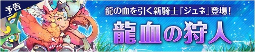 画像ギャラリー No.001のサムネイル画像 / 「フィンガーナイツ」,イベント“龍血の狩人”が5月25日開始