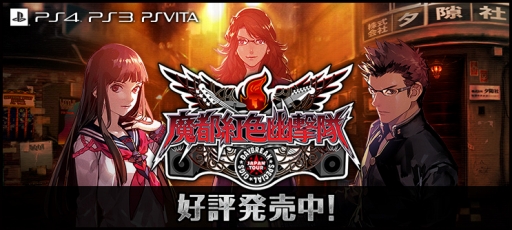 画像ギャラリー No.007のサムネイル画像 / 學園ジュヴナイル伝奇ADV「魔都紅色幽撃隊 DAYBREAK SPECIAL GIGS」が本日発売。シナリオの加筆や,新要素が盛り込まれた決定版だ