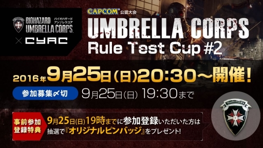 画像ギャラリー No.003のサムネイル画像 / PS4版「バイオハザード アンブレラコア」の大会が9月25日に開催