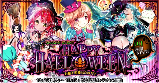 画像ギャラリー No.001のサムネイル画像 / 「魔法図書館キュラレ」,「ハッピーハロウィン」ストーリーの後編がスタート