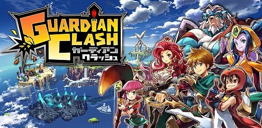 画像ギャラリー No.001のサムネイル画像 / 「ガーディアンクラッシュ」30万ダウンロードを記念して,ジェムやゴールドの配布がスタート
