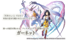 ���������꡼ No.004�Υ���ͥ������ / �Υץ쥤��ݡϡ֥��ʥ������ǥ�פΡ�FFIX�ץ���ܶ��դ�����θ������쥯����ɥꥢ�γ��¤ߤ�ȥ�󥹤κƸ��ʤɡ������ꥹ�ڥ��Ȥ��������ߤϤ������ΰ��