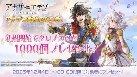 ���������꡼ No.014�Υ���ͥ������ / �֥��ʥ������ǥ� ������Ķ����ǭ�פǡ֥ե����ʥ�ե��󥿥���IX�פȤΥ���ܤ�12��4���˥������ȡ��������ӥӤ���֤ˤʤ�