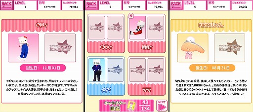 画像ギャラリー No.007のサムネイル画像 / 「サンリオピューロランドにょっきにょき」がiOS向けに配信開始