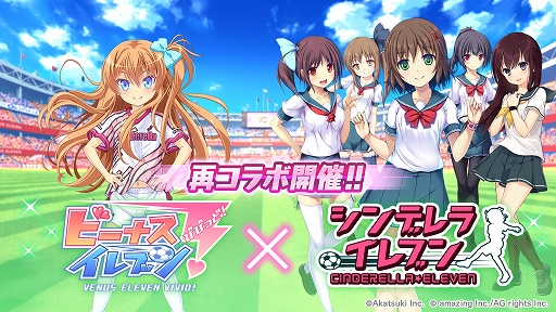 画像ギャラリー No.001のサムネイル画像 / 「ビーナスイレブンびびっど!」が「シンデレライレブン」との復刻コラボを11月30日まで開催中