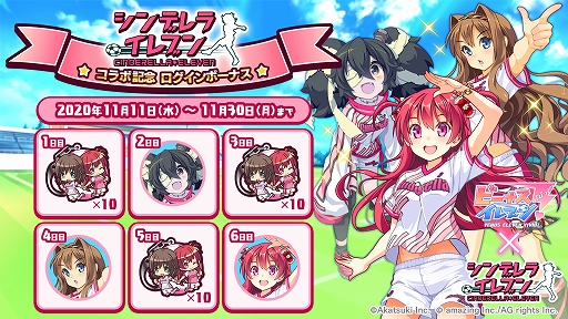 画像ギャラリー No.003のサムネイル画像 / 「ビーナスイレブンびびっど!」が「シンデレライレブン」との復刻コラボを11月30日まで開催中