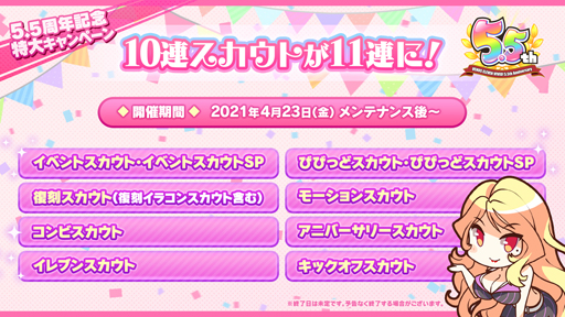 ���������꡼ No.004�Υ���ͥ������ / �֥ӡ��ʥ�����֥�ӤӤäɡ��ס�4��23�����緿���åץǡ��ȡ�5.5��ǯ��ǰ������11Ϣ�������ȥ����ڡ���פ�»�