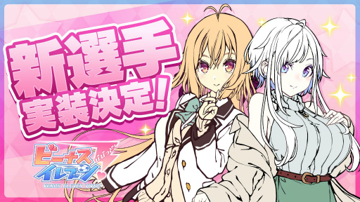 画像ギャラリー No.001のサムネイル画像 / 「ビーナスイレブンびびっど!」,新キャラクター2名のラフが公開。担当声優も決定