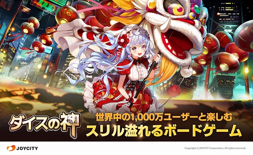 画像ギャラリー No.001のサムネイル画像 / 「ダイスの神」,香港の夜景をテーマにした新マップが登場。ランキングシステムも追加に