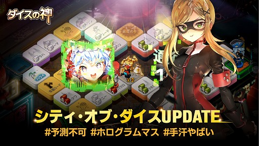 画像ギャラリー No.002のサムネイル画像 / 「ダイスの神」,香港の夜景をテーマにした新マップが登場。ランキングシステムも追加に