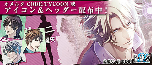 画像ギャラリー No.001のサムネイル画像 / 「オメルタCODE:TYCOON 戒」の最新スクリーンショット公開