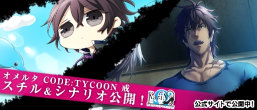 画像ギャラリー No.001のサムネイル画像 / 「オメルタCODE:TYCOON 戒」の新規スチルが公開。壁紙第1弾の配布も