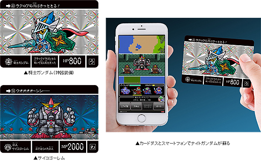 画像集 No.002のサムネイル画像 / 「ナイトガンダム カードダスクエスト 第2弾 伝説の巨人」が11月27日発売。「第1弾 ラクロアの勇者」は好評につき追加生産へ