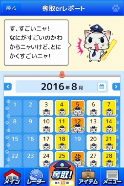 画像ギャラリー No.002のサムネイル画像 / 「駅奪取」シリーズに記録を参照できる新機能「奪取erレポート」が実装