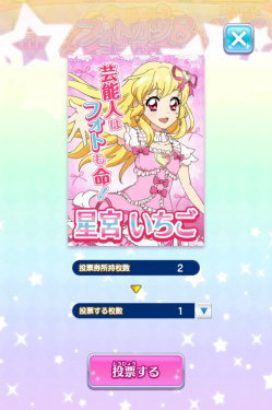 画像ギャラリー No.003のサムネイル画像 / 「アイカツ!フォトonステージ!!」,新ユニットを決める8大投票企画が開始