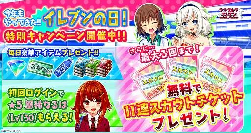 画像ギャラリー No.001のサムネイル画像 / 「シンデレライレブン」,11月11日(イレブンの日)を記念して“凰稀なるは”などがもらえるキャンペーンを実施