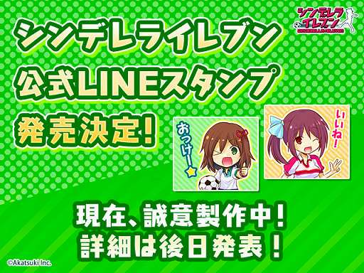 画像ギャラリー No.009のサムネイル画像 / 「シンデレライレブン」,11月11日(イレブンの日)を記念して“凰稀なるは”などがもらえるキャンペーンを実施