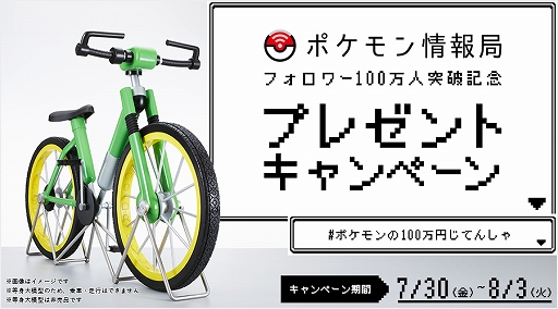 画像ギャラリー No.001のサムネイル画像 / 「ポケットモンスター 赤・緑」に登場する100万円の「じてんしゃ」が等身大模型で再現。1名にプレゼントされるキャンペーンも実施中