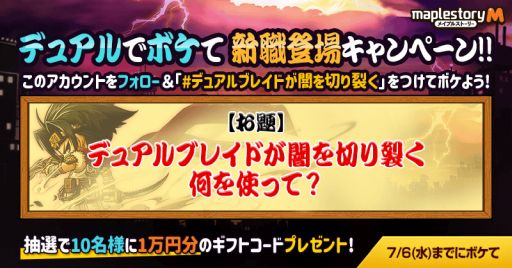 画像ギャラリー No.005のサムネイル画像 / 「メイプルストーリーM」で新職業“デュアルブレイド”の事前作成イベント開始