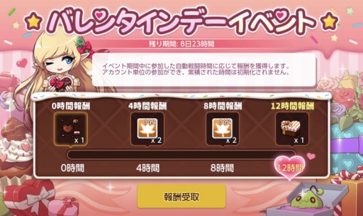 画像ギャラリー No.002のサムネイル画像 / 「メイプルストーリーM」バレンタインイベントが開催に。メイプラーのログボ冒険を実施