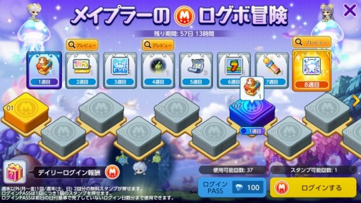 画像ギャラリー No.003のサムネイル画像 / 「メイプルストーリーM」バレンタインイベントが開催に。メイプラーのログボ冒険を実施