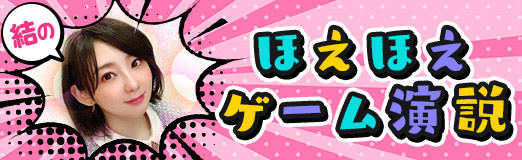 画像ギャラリー No.001のサムネイル画像 / 結のほえほえゲーム演説:第227回「『西美濃八十八人衆 ピアノコンサート』がとても良かったんですよ」