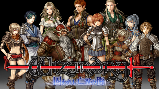 ���������꡼ No.001�Υ���ͥ������ / PS Vita�ǡ�Wizardry ����줷˴��γ��פ�����ȯ�䡣���פ�̵���ǳڤ�����θ��Ǥ䡤���Ԥ��ɲå��ʥꥪ�򥻥åȤˤ����ѥå��ʤɤ��ۿ���