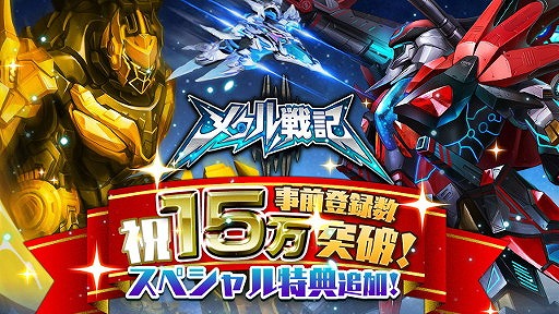 画像ギャラリー No.001のサムネイル画像 / 「メタル戦記」,事前登録の特典に美少女パイロット“アリス”を追加