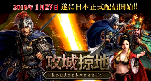 画像ギャラリー No.001のサムネイル画像 / 国戦SLG「攻城掠地」がOCゲームスでサービス開始。三国時代末期の中国で君主となり,大陸統一を目指そう