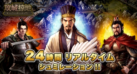 画像ギャラリー No.002のサムネイル画像 / 国戦SLG「攻城掠地」がOCゲームスでサービス開始。三国時代末期の中国で君主となり,大陸統一を目指そう