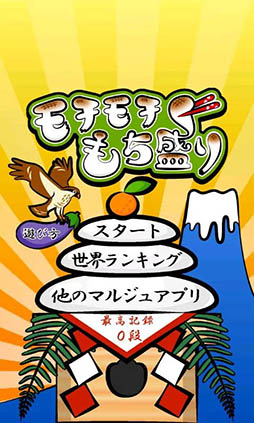 モチモチもち盛り