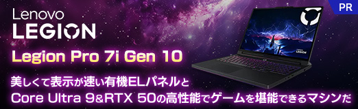 画像ギャラリー No.062のサムネイル画像 / LenovoのノートPC「Legion Pro 7i Gen 10」は,美しくて表示が速い有機ELとCore Ultra 9&RTX 50の高性能でゲームを堪能できるマシンだ【PR】