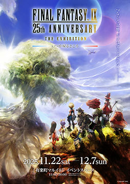画像ギャラリー No.001のサムネイル画像 / 「FINAL FANTASY IX」の生誕25周年を記念した展覧会,11月22日から12月7日まで有楽町マルイにて開催決定