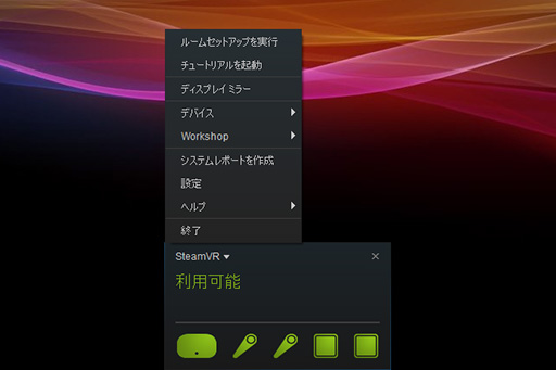 画像ギャラリー No.041のサムネイル画像 / HTCのVR HMD「Vive」日本版を入手。豊富な写真と画面でセットアップまで全解説してみる