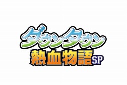 画像ギャラリー No.001のサムネイル画像 / 「ダウンタウン熱血物語SP」の発売日が10月27日に決定。ファミコンソフトをベースに新要素を追加した3DS用タイトル