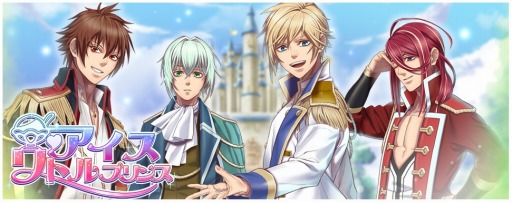 画像ギャラリー No.007のサムネイル画像 / 魔法の国の恋愛ゲーム「アイスリトルプリンス」スマホ向けに配信開始