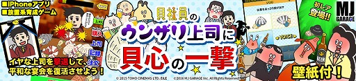 画像ギャラリー No.001のサムネイル画像 / 放置系育成ゲーム「貝社員のウンザリ上司に貝心の一撃」がiOS向けに配信