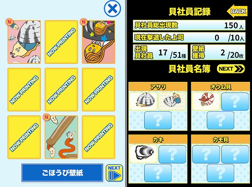 画像ギャラリー No.004のサムネイル画像 / 放置系育成ゲーム「貝社員のウンザリ上司に貝心の一撃」がiOS向けに配信