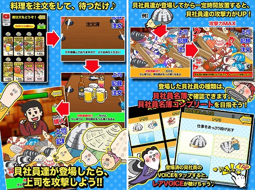 画像ギャラリー No.005のサムネイル画像 / 放置系育成ゲーム「貝社員のウンザリ上司に貝心の一撃」がiOS向けに配信